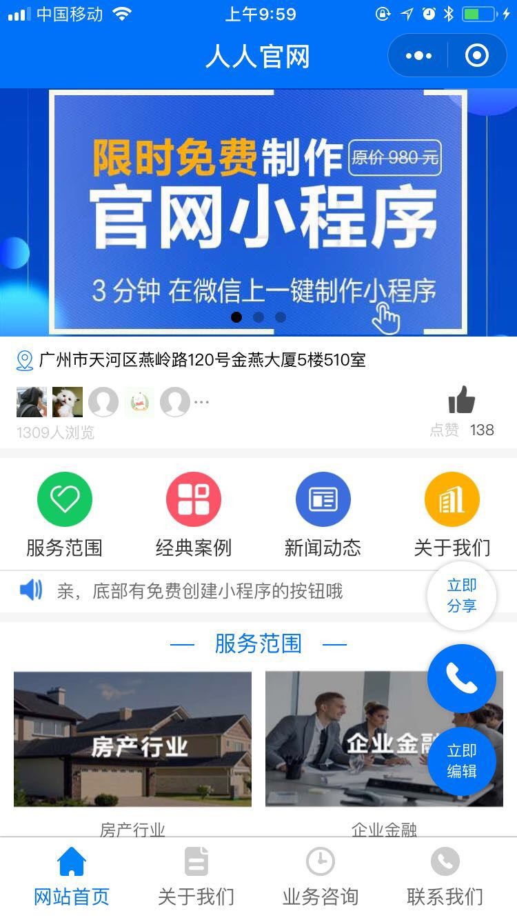 人人官网——店老板小程序