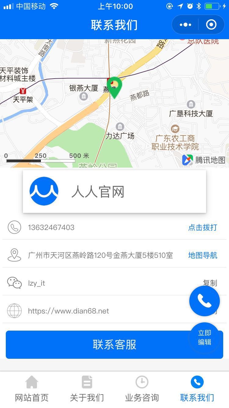 人人官网——店老板小程序