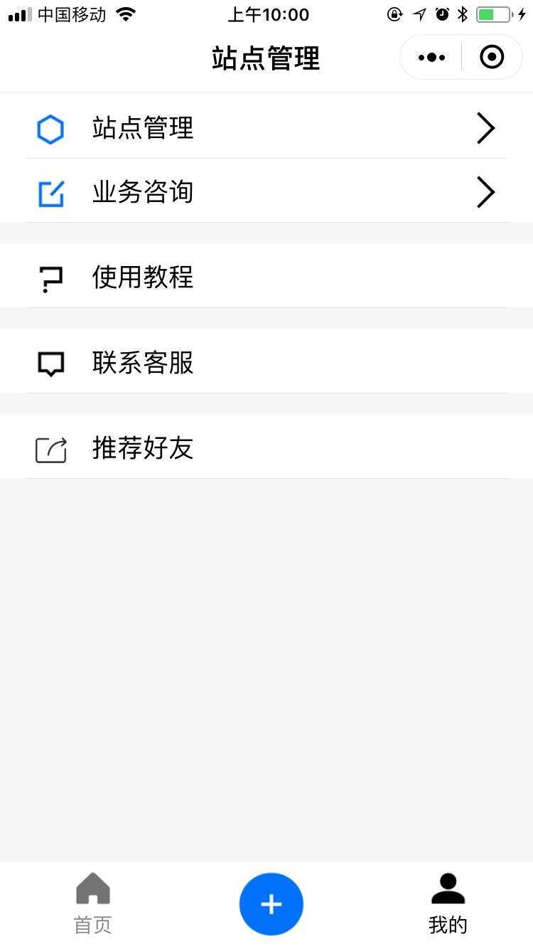 人人官网——店老板小程序