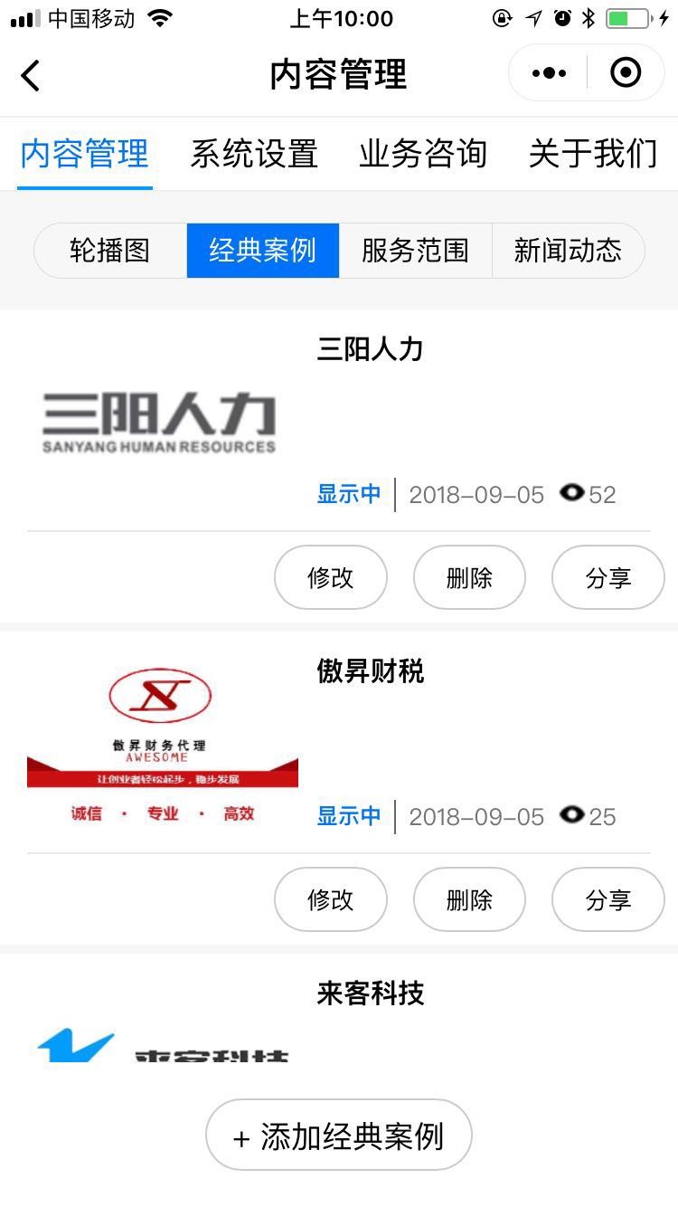 人人官网——店老板小程序