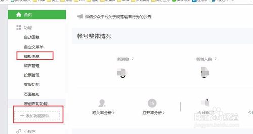 微信公众号服务号怎么添加模板消息？