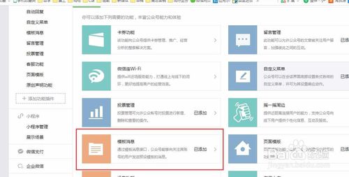 微信公众号服务号怎么添加模板消息？
