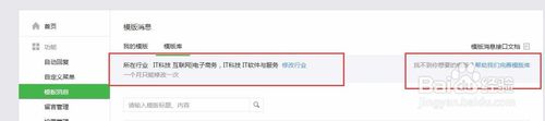 微信公众号服务号怎么添加模板消息？