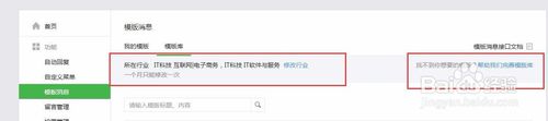 微信公众号服务号怎么添加模板消息？