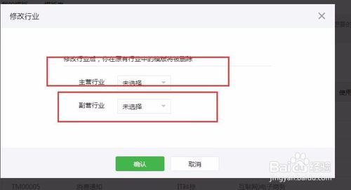 微信公众号服务号怎么添加模板消息？