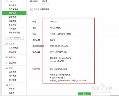 微信公众号服务号怎么添加模板消息？